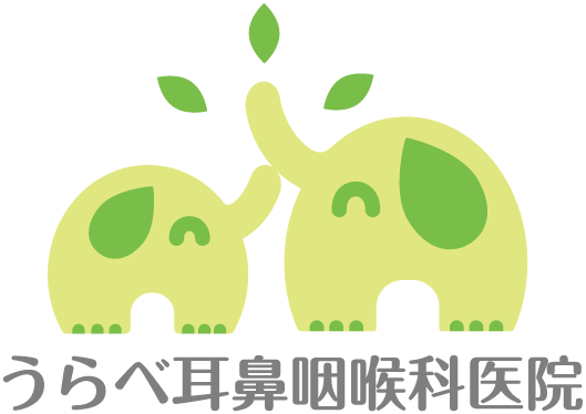 うらべ耳鼻咽喉科医院